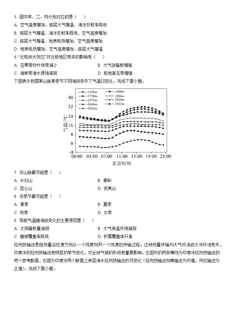 2024-2025学年山西省吕梁市高二上学期期末考试地理试卷（学生版）第2页