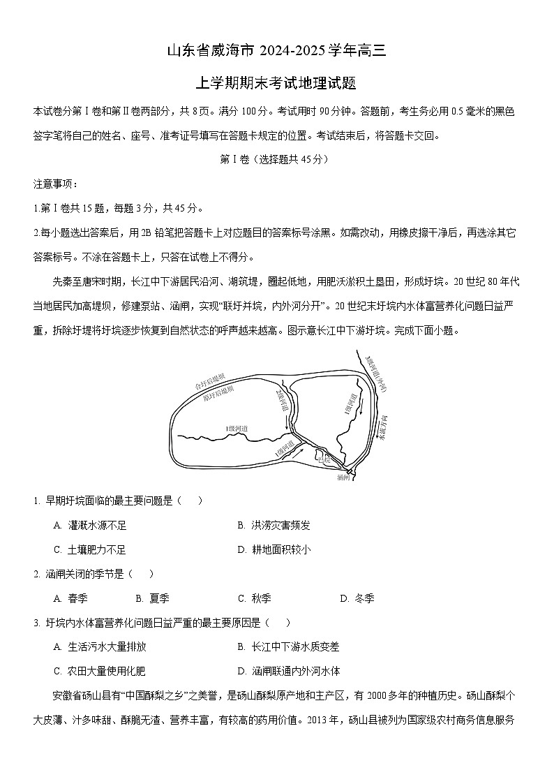 2024-2025学年山东省威海市高三上学期期末考试地理试卷（学生版）第1页
