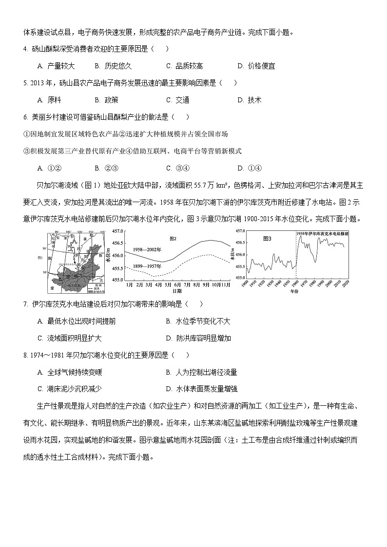 2024-2025学年山东省威海市高三上学期期末考试地理试卷（学生版）第2页