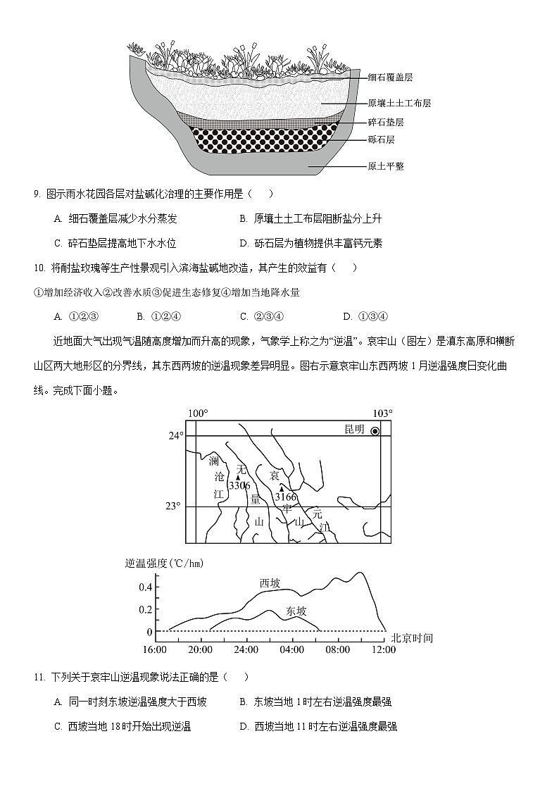 2024-2025学年山东省威海市高三上学期期末考试地理试卷（学生版）第3页