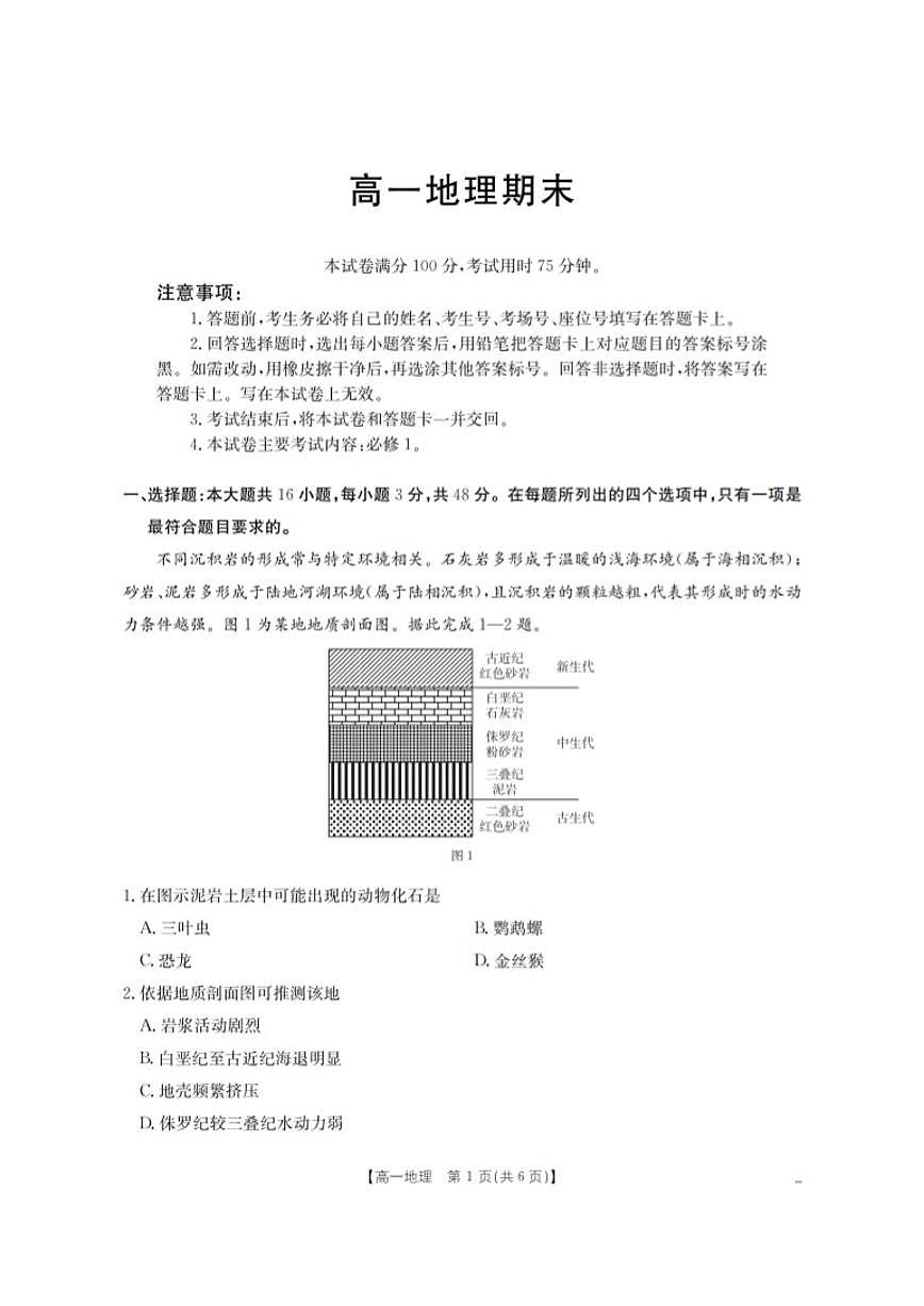 2025-2026学年甘肃省定西地区高一上学期1月期末地理试卷（含答案）第1页