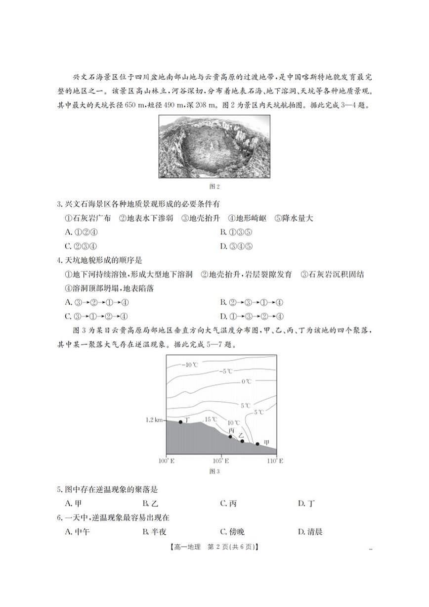 2025-2026学年甘肃省定西地区高一上学期1月期末地理试卷（含答案）第2页