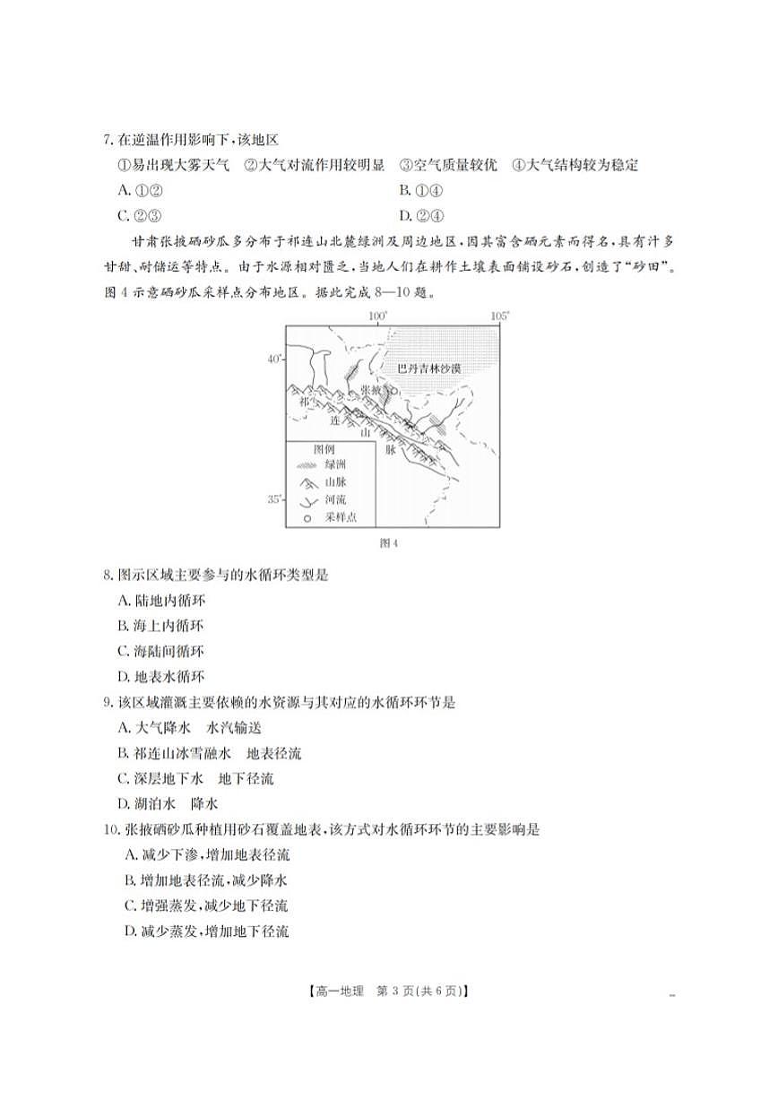 2025-2026学年甘肃省定西地区高一上学期1月期末地理试卷（含答案）第3页