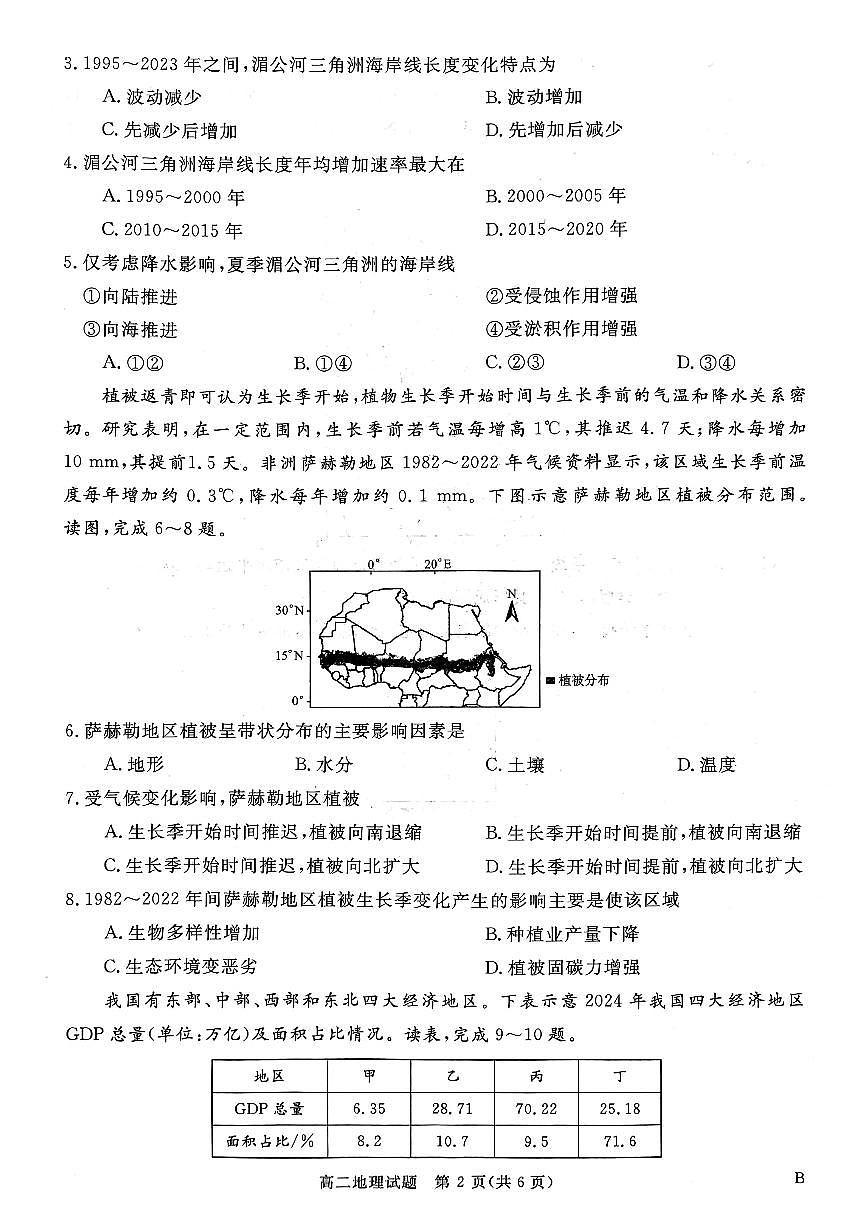 2025-2026学年山西省晋城市高二上学期2月期末地理试题（含答案）第2页