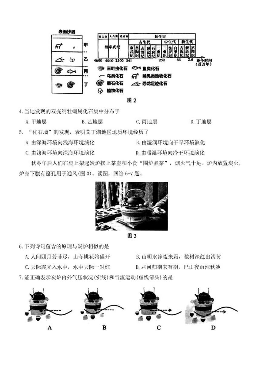 2025-2026学年天津市南开区上学期期末高一地理试卷（含答案）第2页