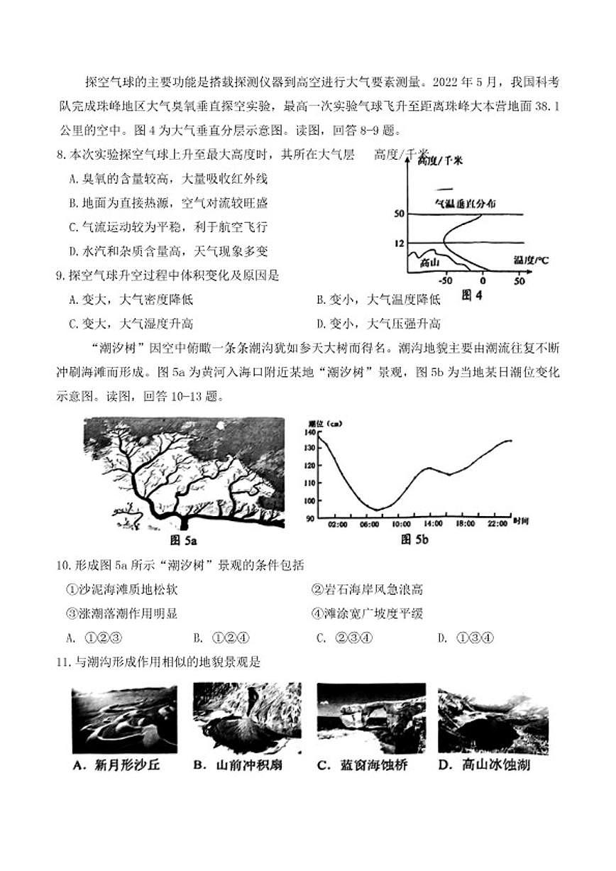 2025-2026学年天津市南开区上学期期末高一地理试卷（含答案）第3页