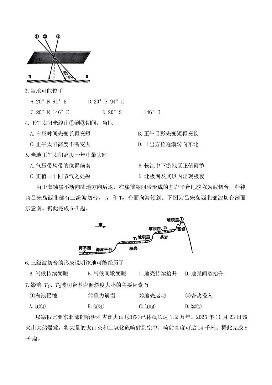 2025-2026学年山东省聊城市高二上学期2月期末地理试题（含答案）第2页