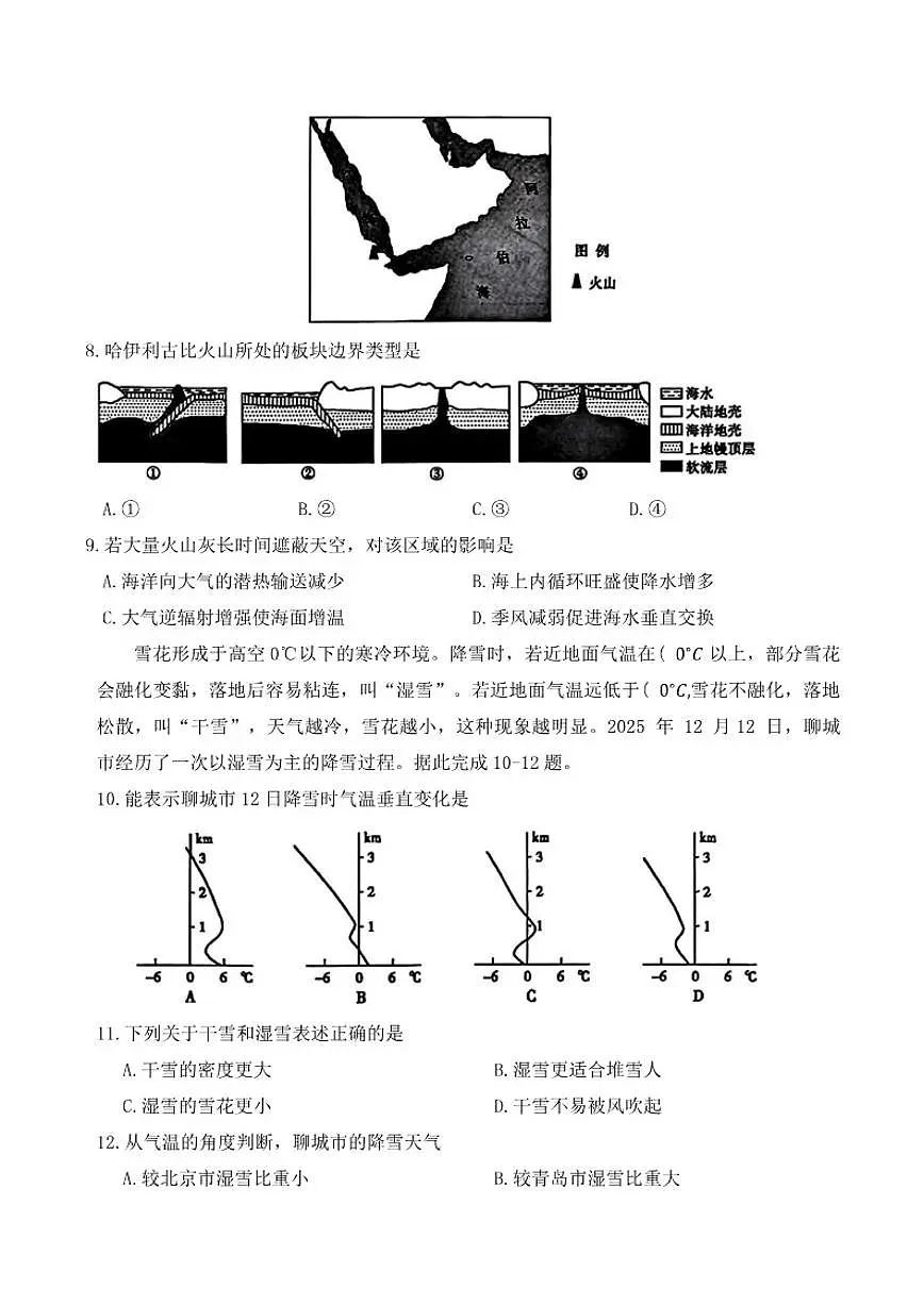 2025-2026学年山东省聊城市高二上学期2月期末地理试题（含答案）第3页