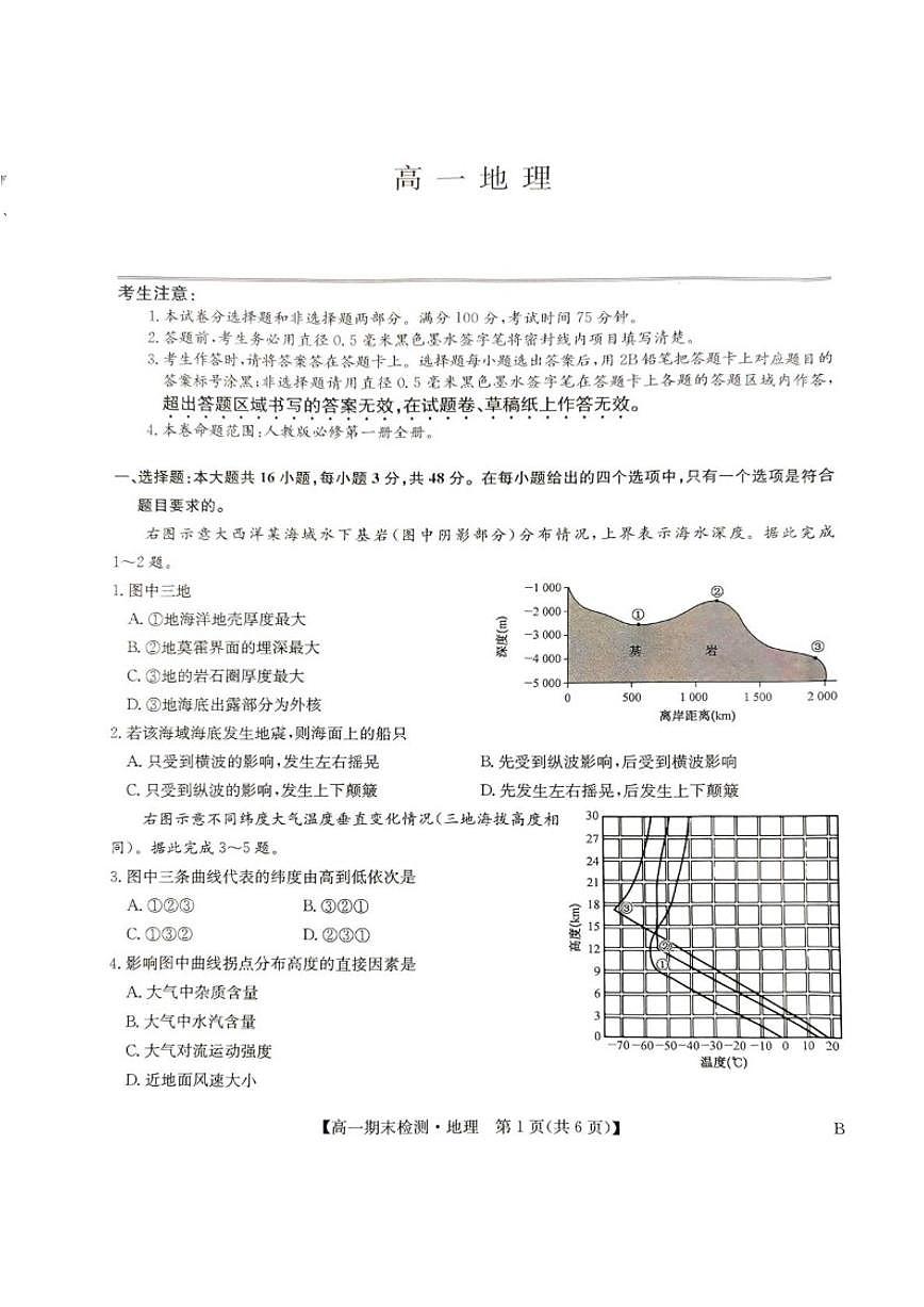 2025-2026学年河南商丘市高级中学等校高一上学期2月期末地理试题（含答案）第1页