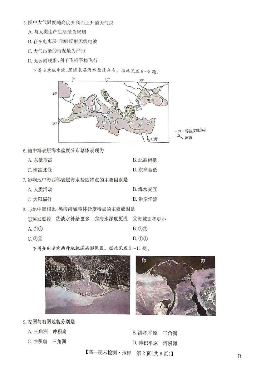 2025-2026学年河南商丘市高级中学等校高一上学期2月期末地理试题（含答案）第2页