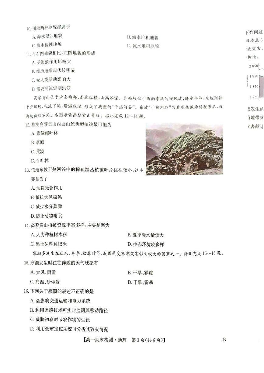 2025-2026学年河南商丘市高级中学等校高一上学期2月期末地理试题（含答案）第3页