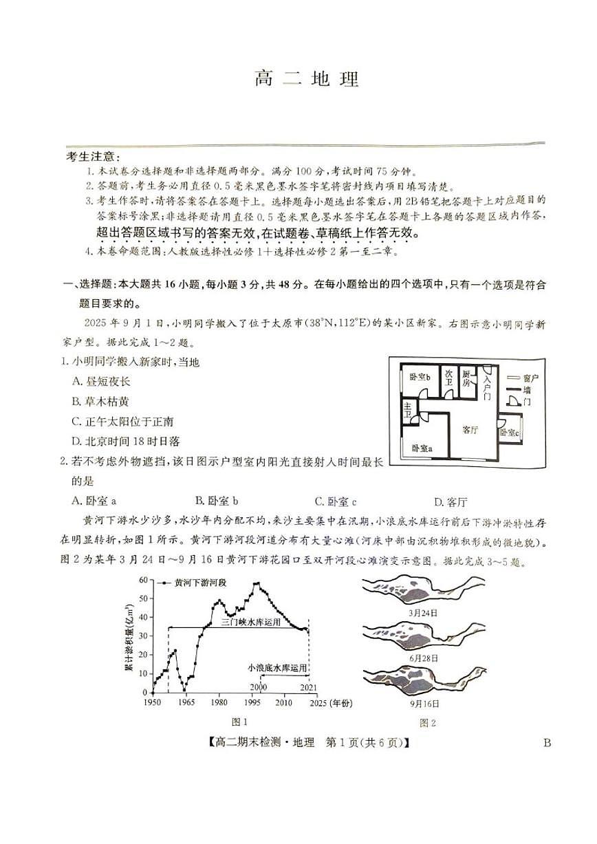 2025-2026学年河南省商丘市商师联盟高二上学期2月期末地理试题（含答案）第1页