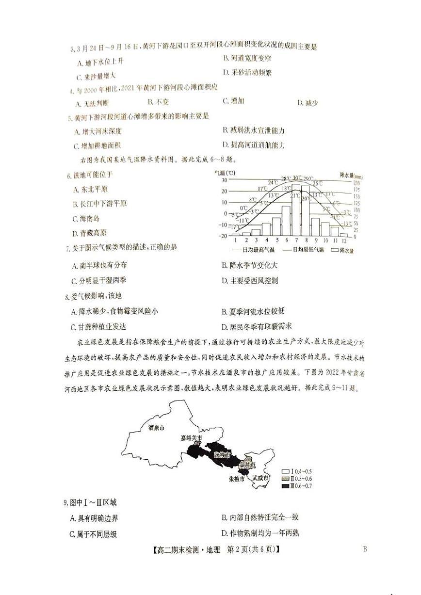 2025-2026学年河南省商丘市商师联盟高二上学期2月期末地理试题（含答案）第2页