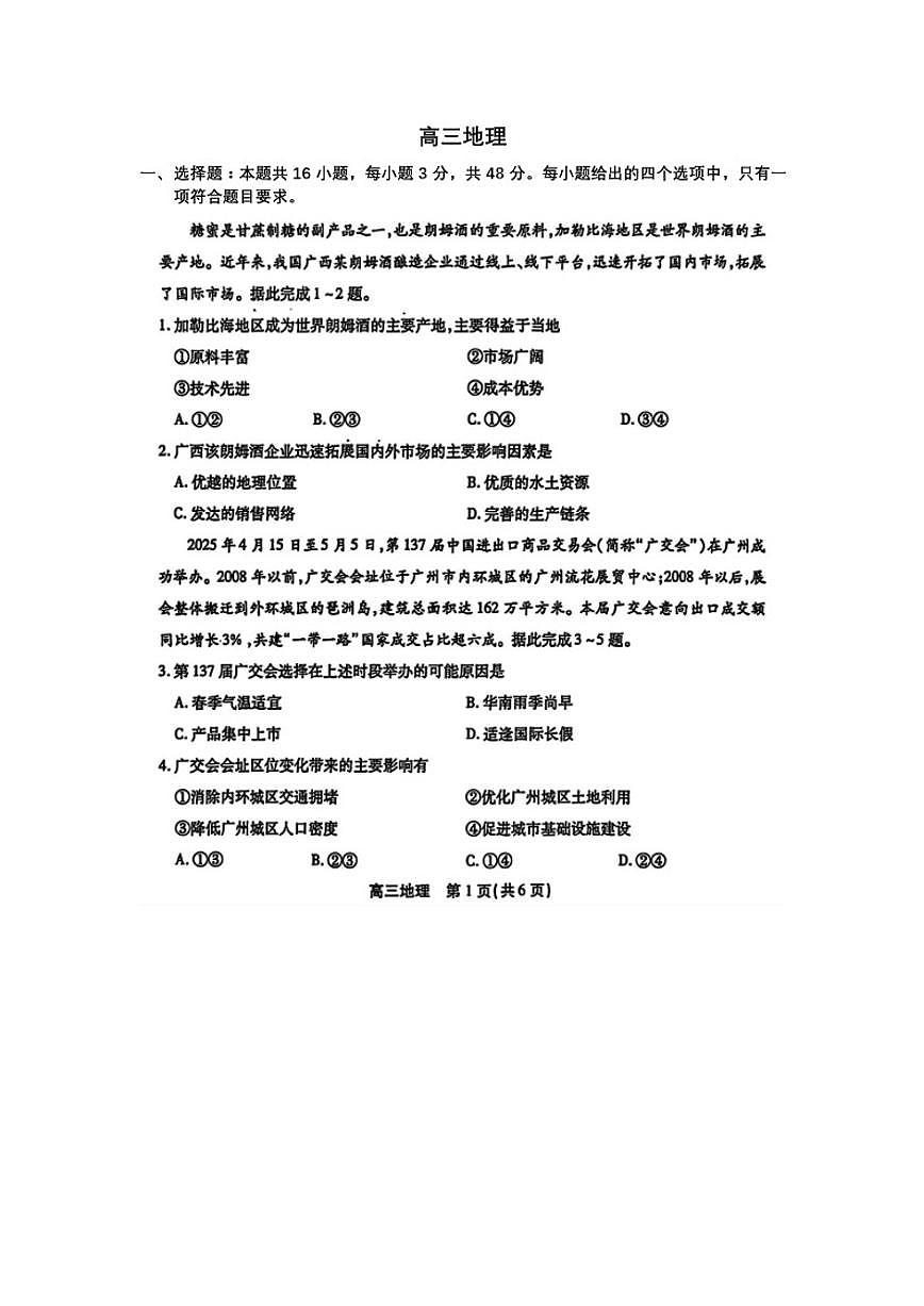 2025-2026学年安徽省安庆市高三上学期地理期末试题（含答案）第1页