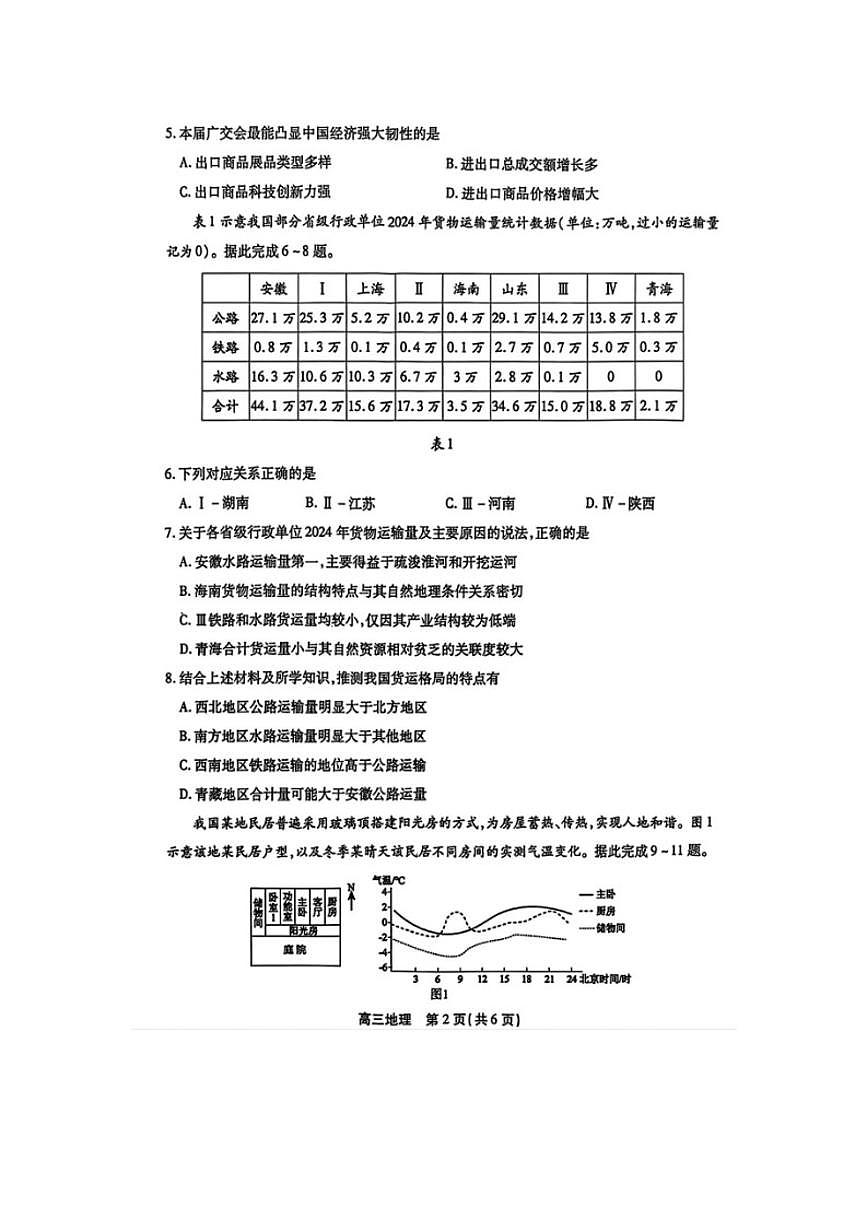 2025-2026学年安徽省安庆市高三上学期地理期末试题（含答案）第2页