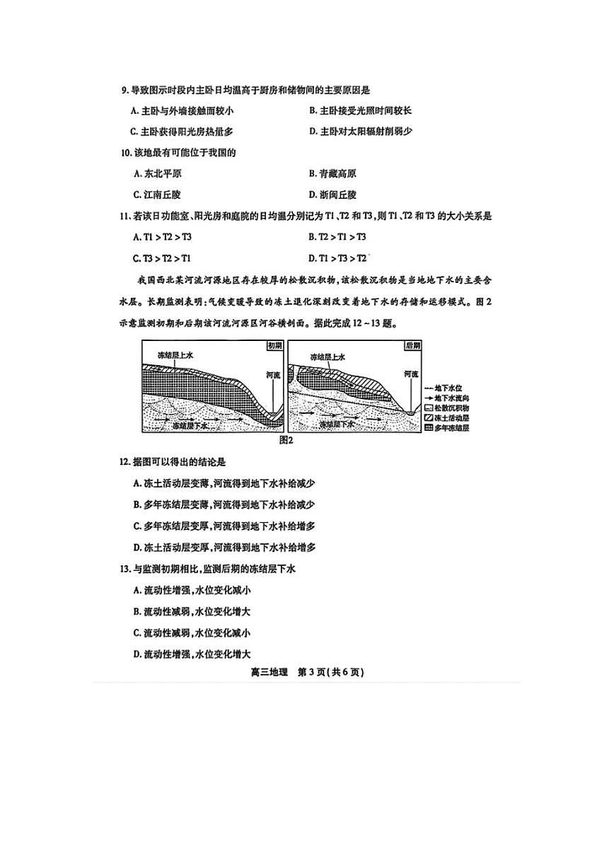 2025-2026学年安徽省安庆市高三上学期地理期末试题（含答案）第3页