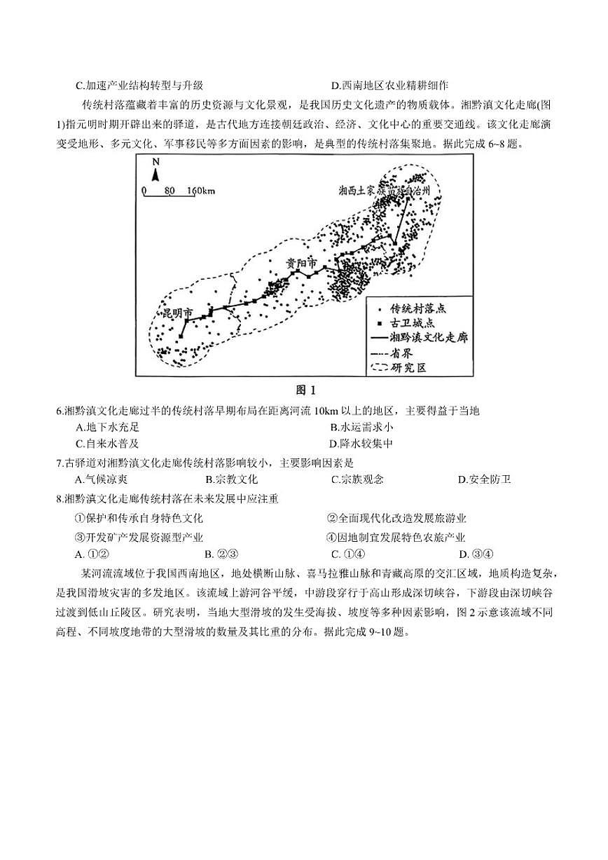 2025-2026学年湖南省常德市度上学期2月高三检测考试（一模）地理试题（含答案）第2页