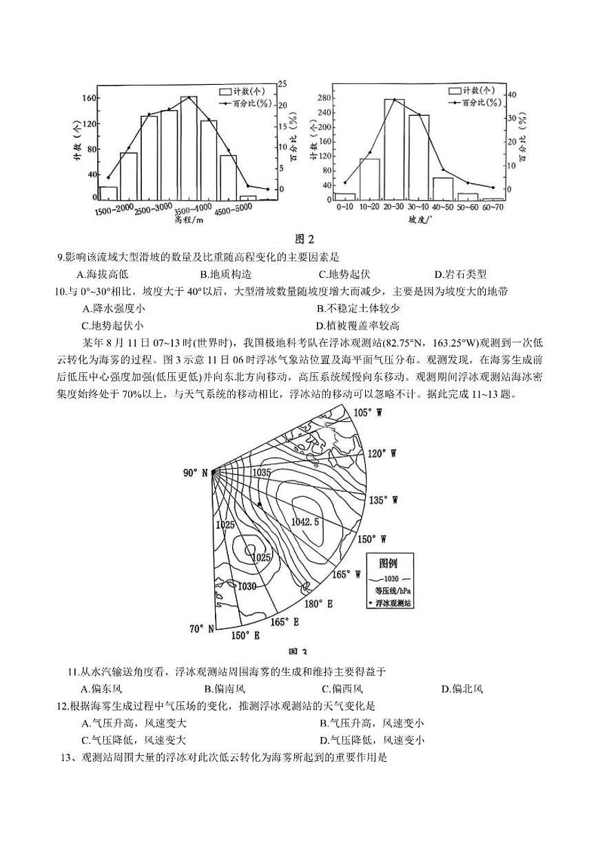 2025-2026学年湖南省常德市度上学期2月高三检测考试（一模）地理试题（含答案）第3页