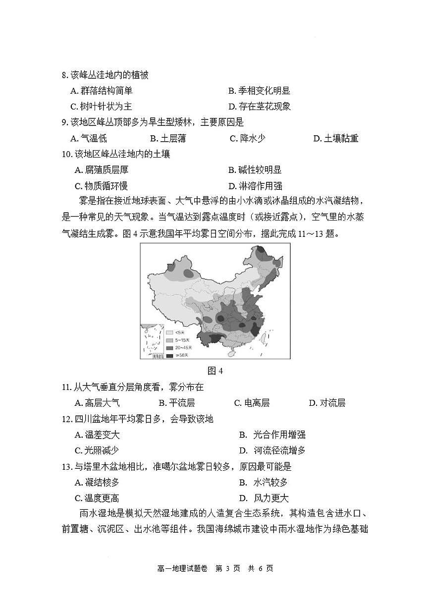 湖南常德市沅澧共同体2025-2026学高一上学期期末考试地理试卷（含答案）第3页