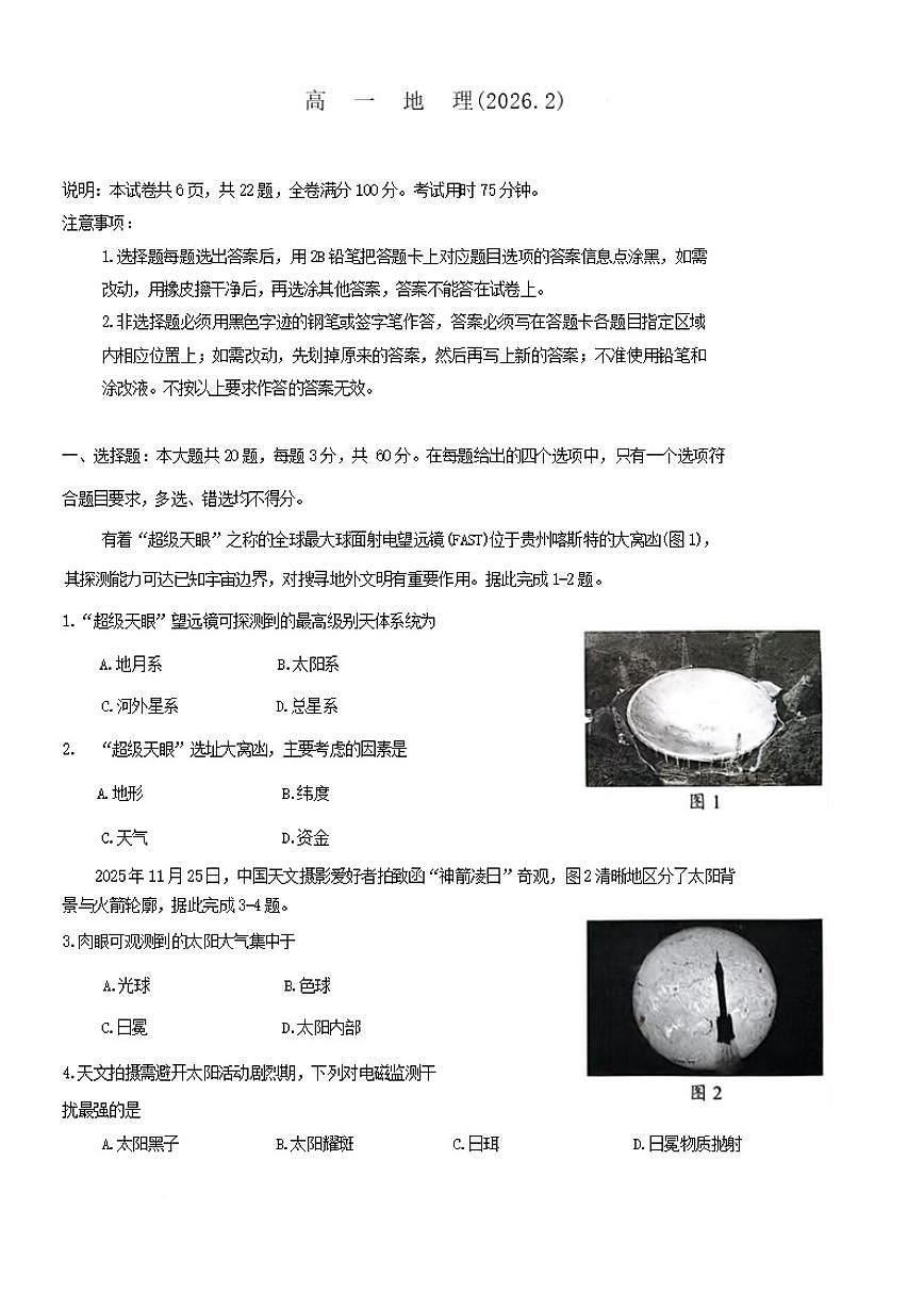 2025-2026学年广东省梅州市高一上学期期末考试地理试卷（含答案）第1页