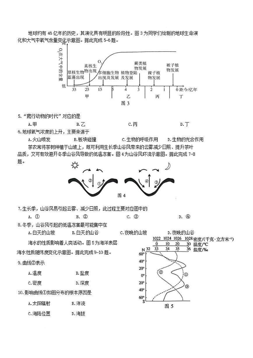 2025-2026学年广东省梅州市高一上学期期末考试地理试卷（含答案）第2页