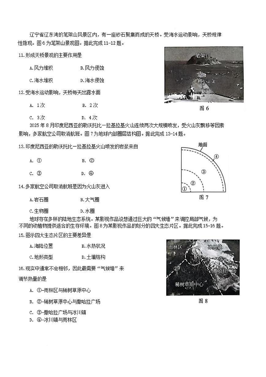 2025-2026学年广东省梅州市高一上学期期末考试地理试卷（含答案）第3页