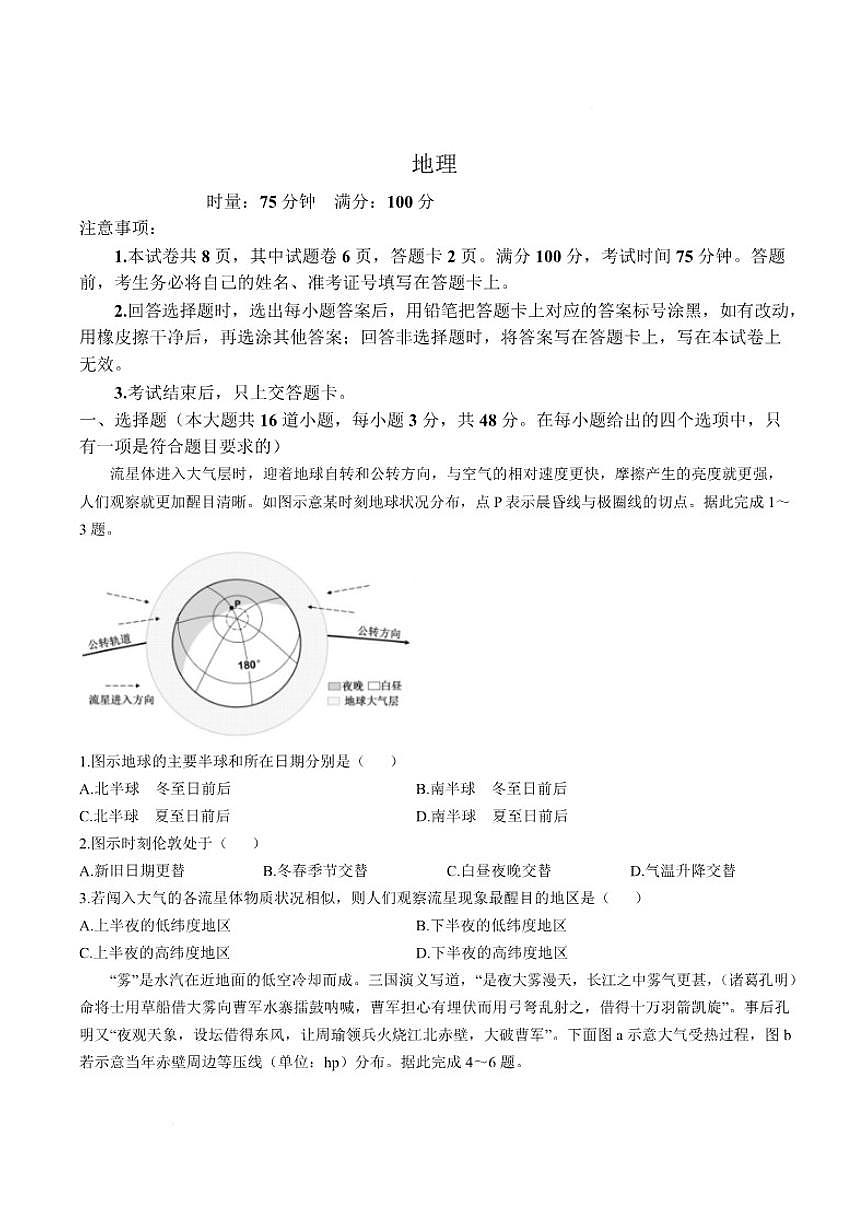 2025-2026学年湖南常德市沅澧共同体高二上学期期末考试地理试卷（含答案）第1页