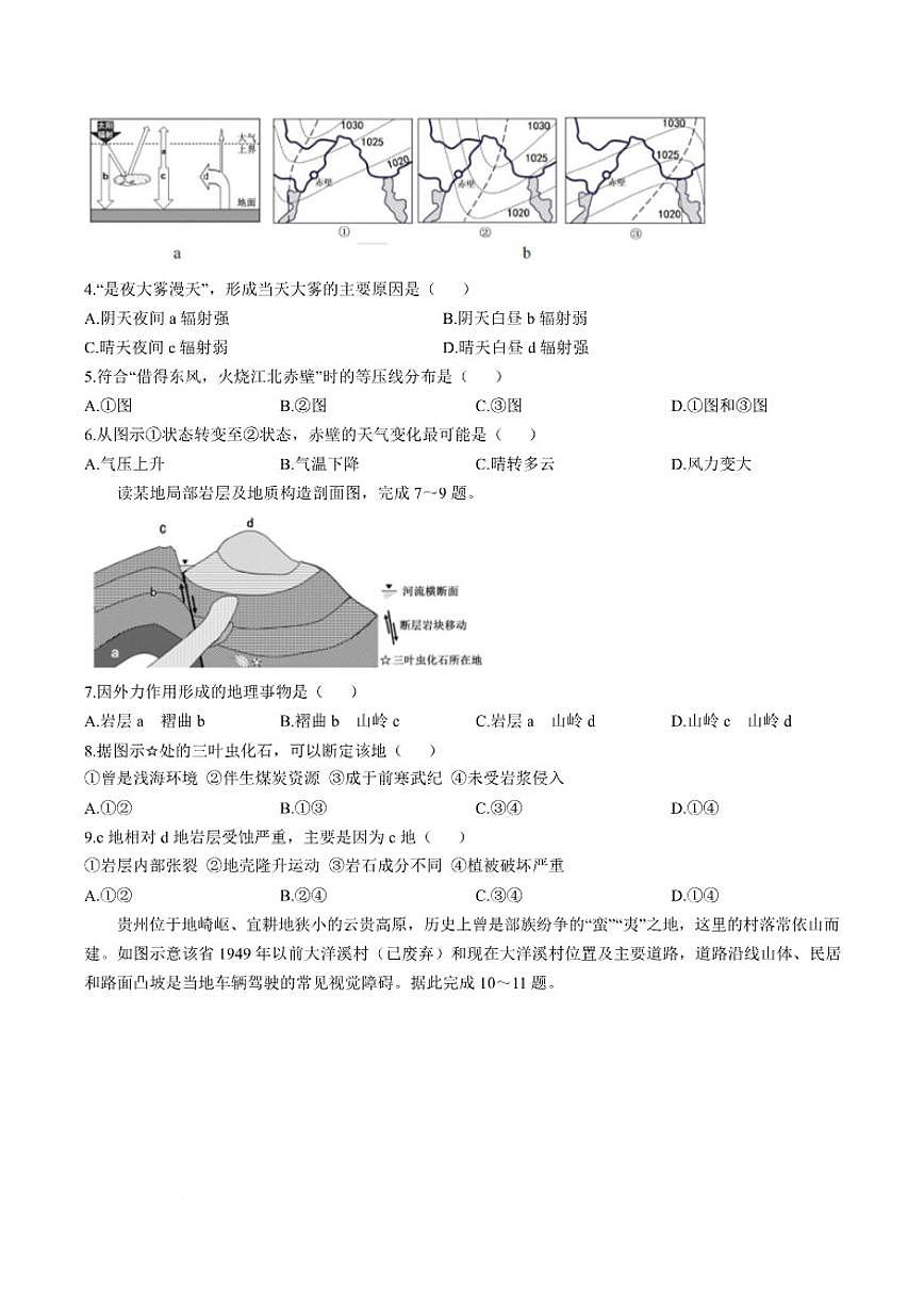 2025-2026学年湖南常德市沅澧共同体高二上学期期末考试地理试卷（含答案）第3页