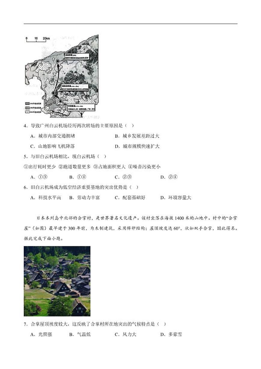 2025-2026学年湖南省岳阳市汨罗市第一中学高一上学期1月月考地理试卷（含答案）第2页