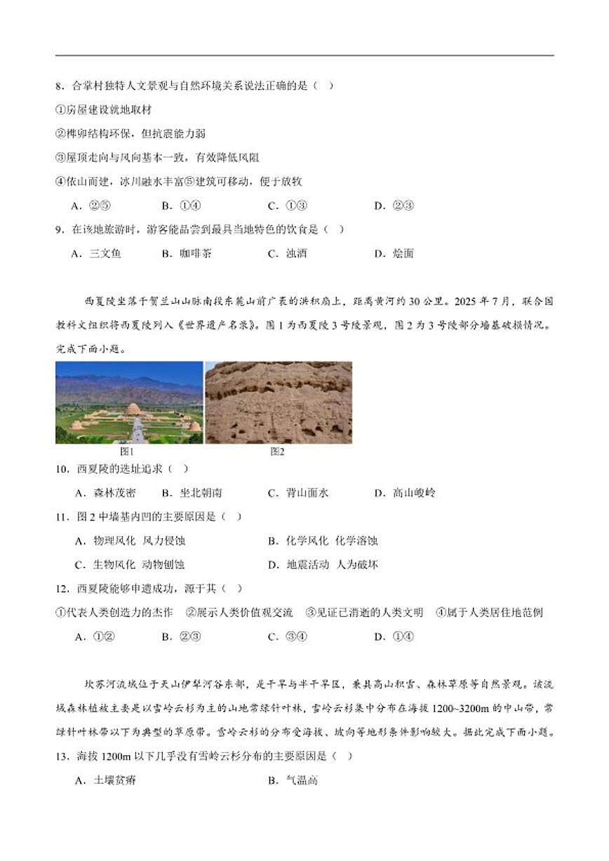 2025-2026学年湖南省岳阳市汨罗市第一中学高一上学期1月月考地理试卷（含答案）第3页