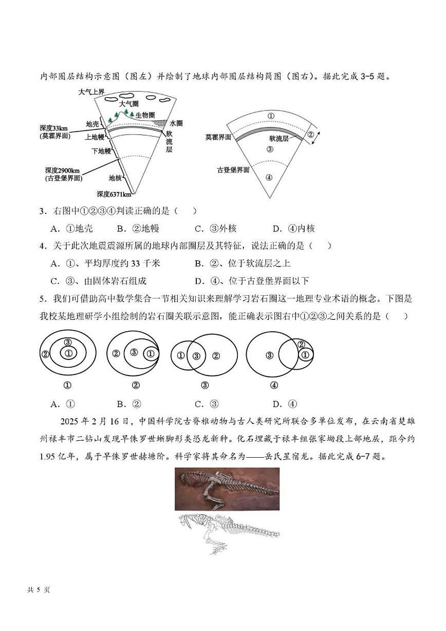 2025-2026学年陕西省商洛市高一上学期2月期末地理试题（含答案）第2页