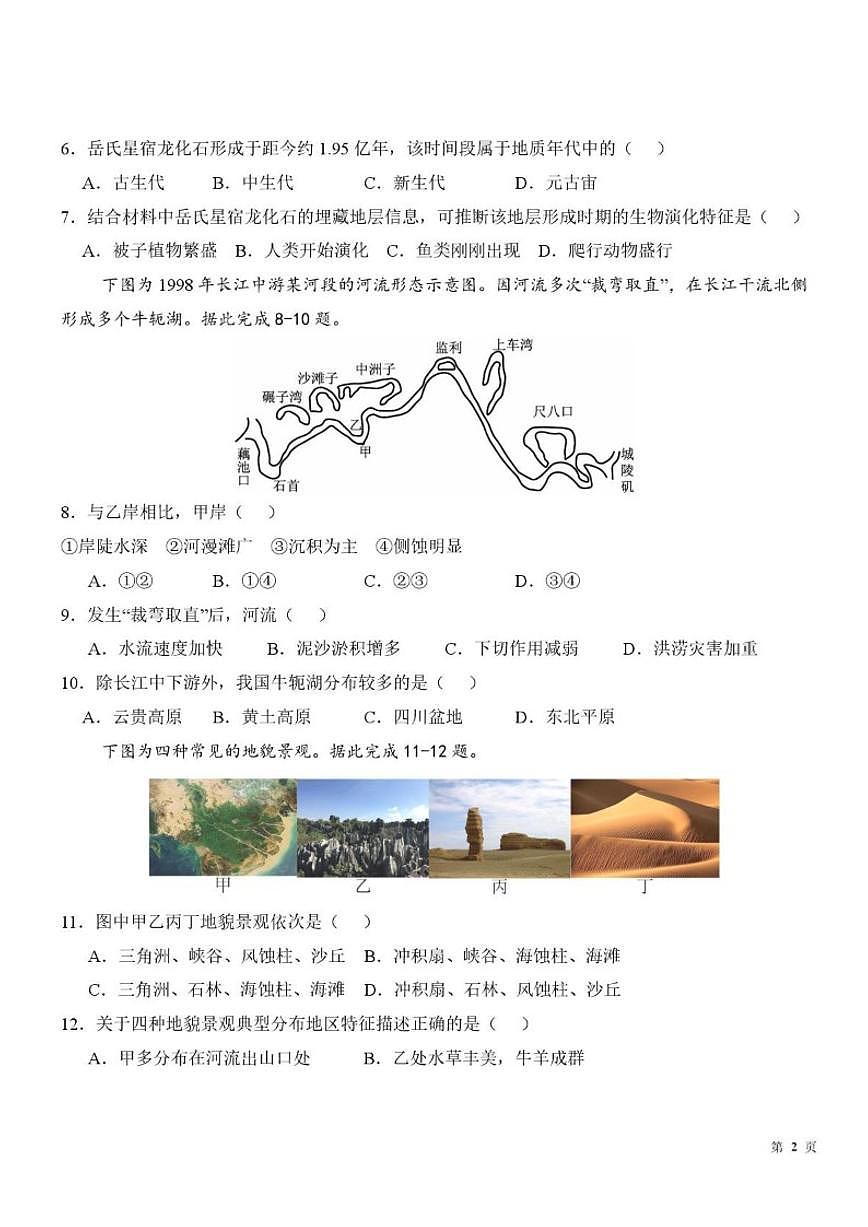 2025-2026学年陕西省商洛市高一上学期2月期末地理试题（含答案）第3页