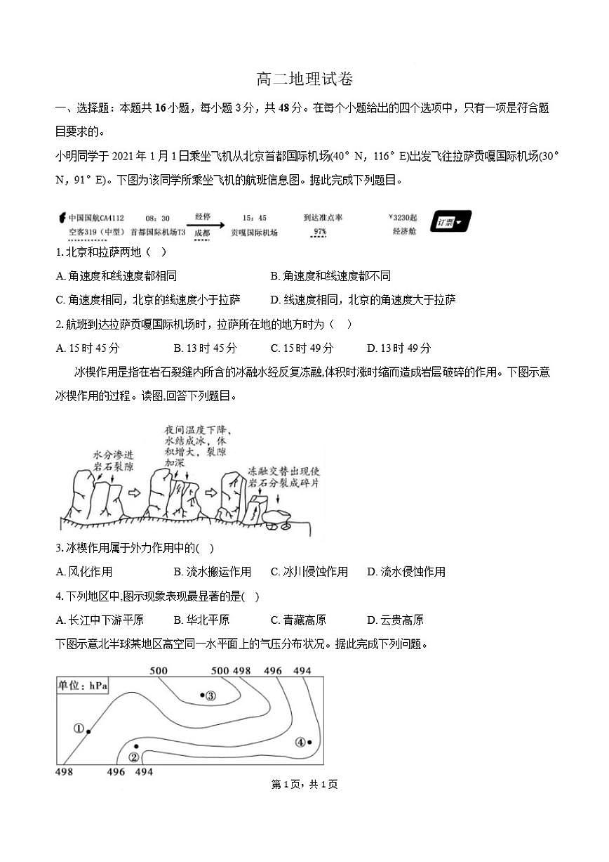 2025-2026学年河北沧州市运东七县高二上学期期末考试地理试卷（含答案）第1页
