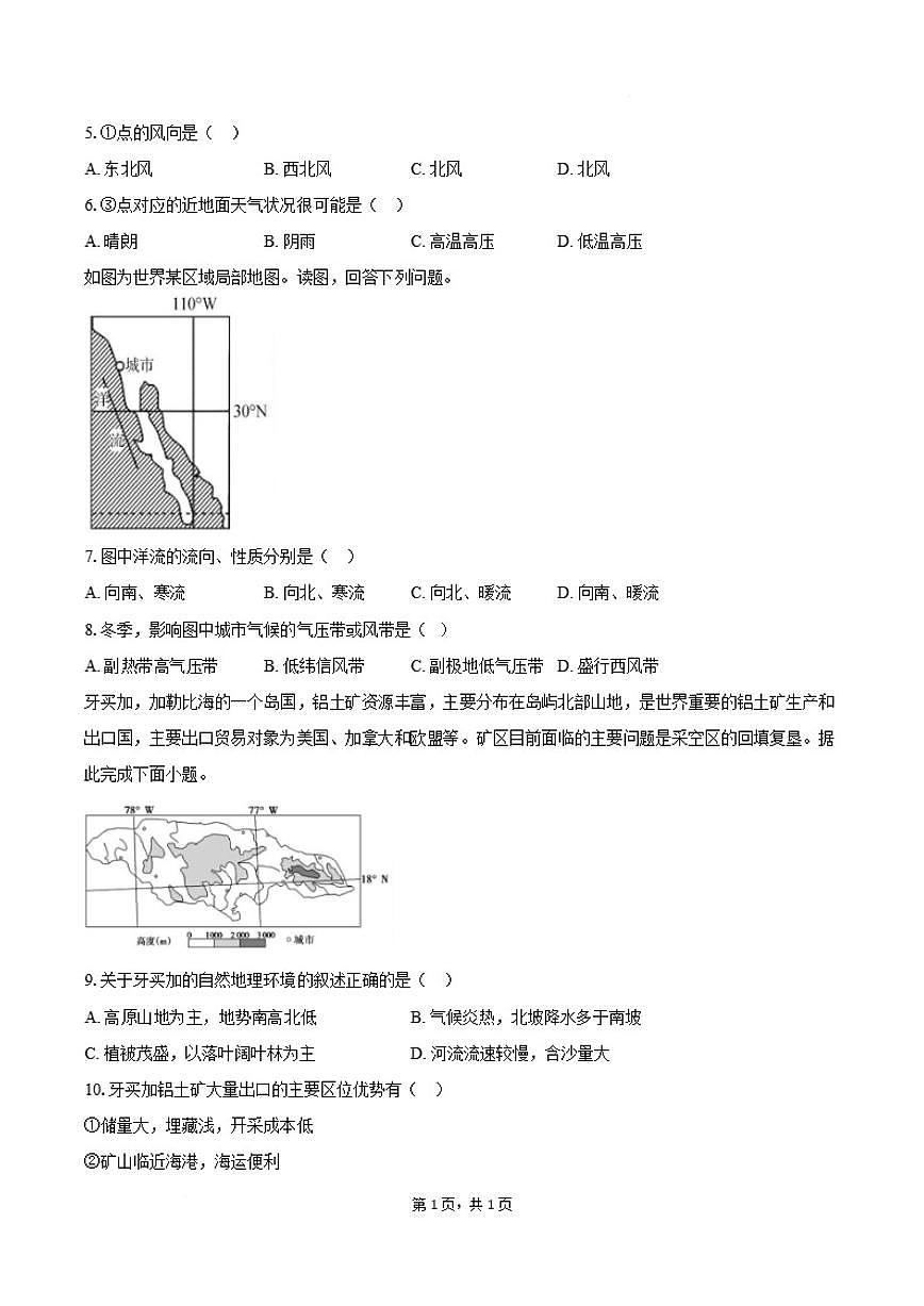 2025-2026学年河北沧州市运东七县高二上学期期末考试地理试卷（含答案）第2页
