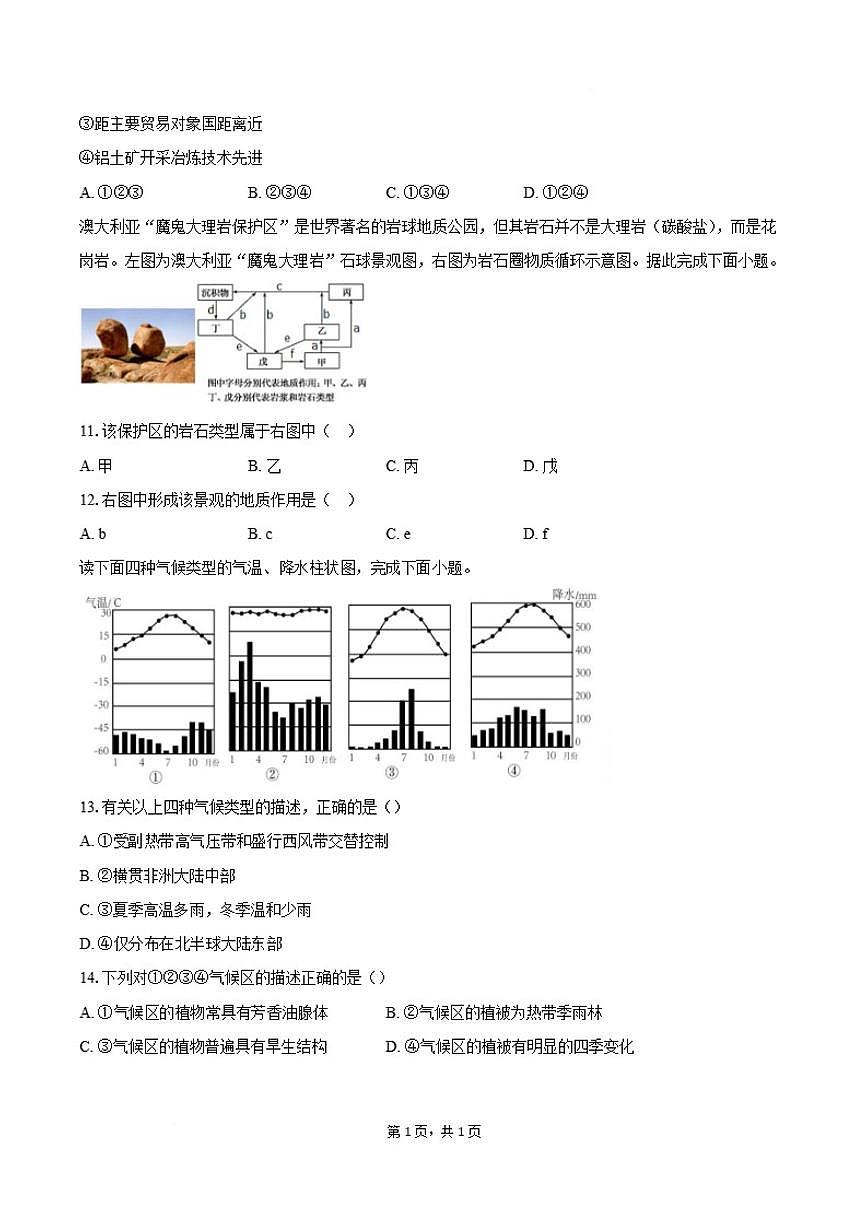 2025-2026学年河北沧州市运东七县高二上学期期末考试地理试卷（含答案）第3页