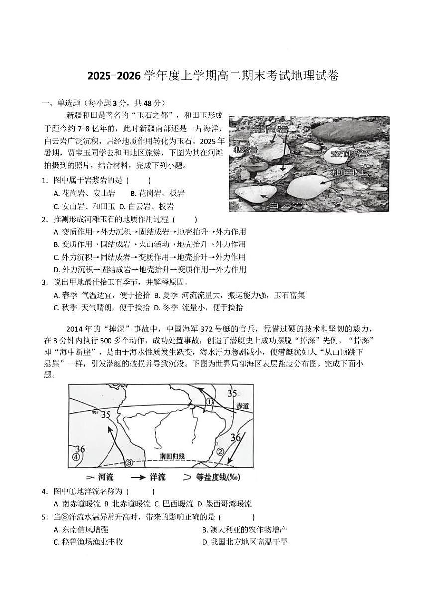 2025-2026学年江西省宜春市上高二中高二上学期期末考试地理_(含答案_)试卷第1页