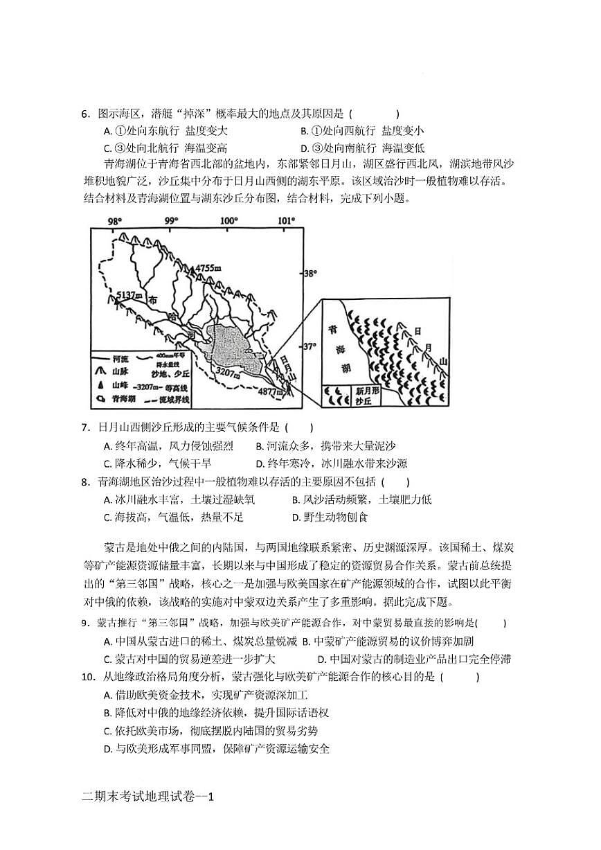 2025-2026学年江西省宜春市上高二中高二上学期期末考试地理_(含答案_)试卷第3页