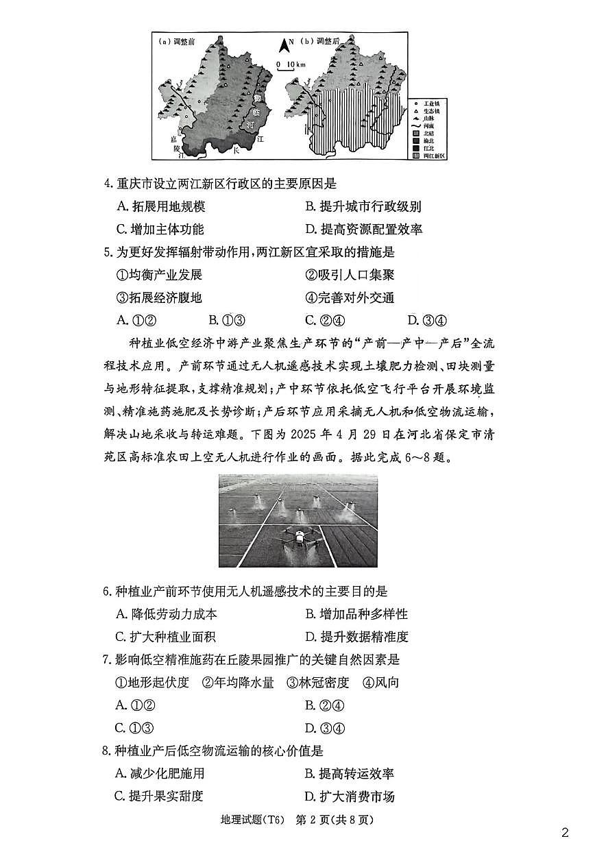2026届湖南省长沙市湖南师范大学附属中学高三上学期月考（六）地理试卷第2页