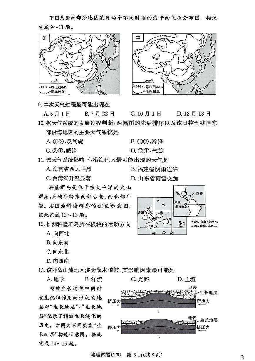 2026届湖南省长沙市湖南师范大学附属中学高三上学期月考（六）地理试卷第3页