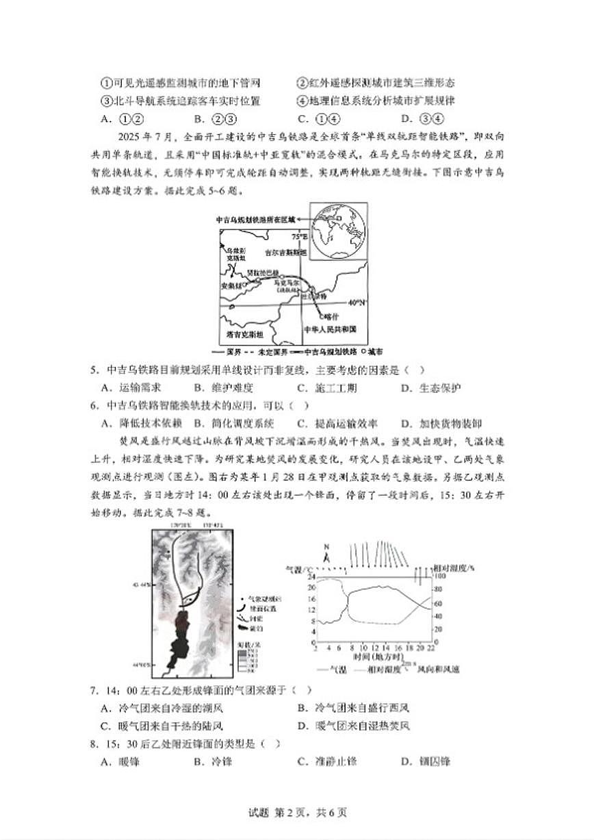 2025-2026学年2026届四川省成都市成都七中高三年级上期末考试地理试卷（含答案）第2页