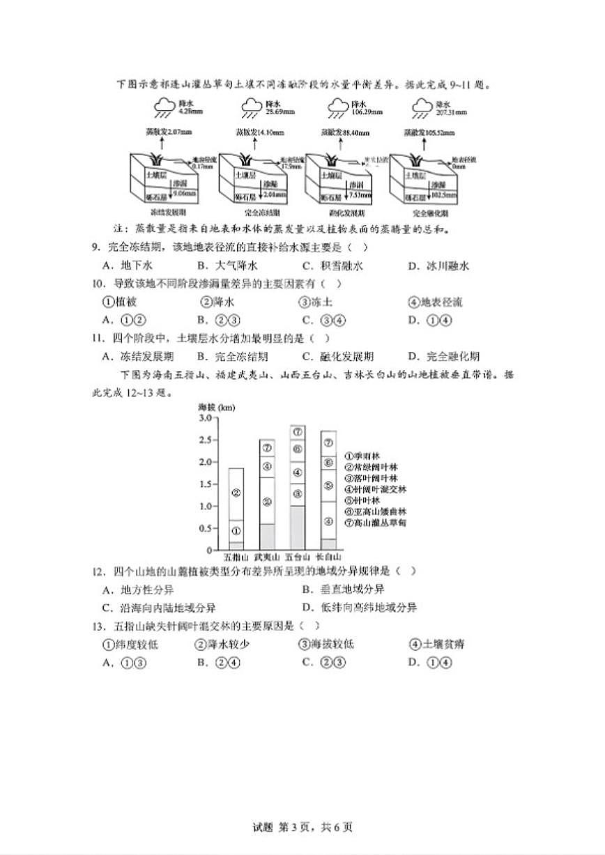 2025-2026学年2026届四川省成都市成都七中高三年级上期末考试地理试卷（含答案）第3页