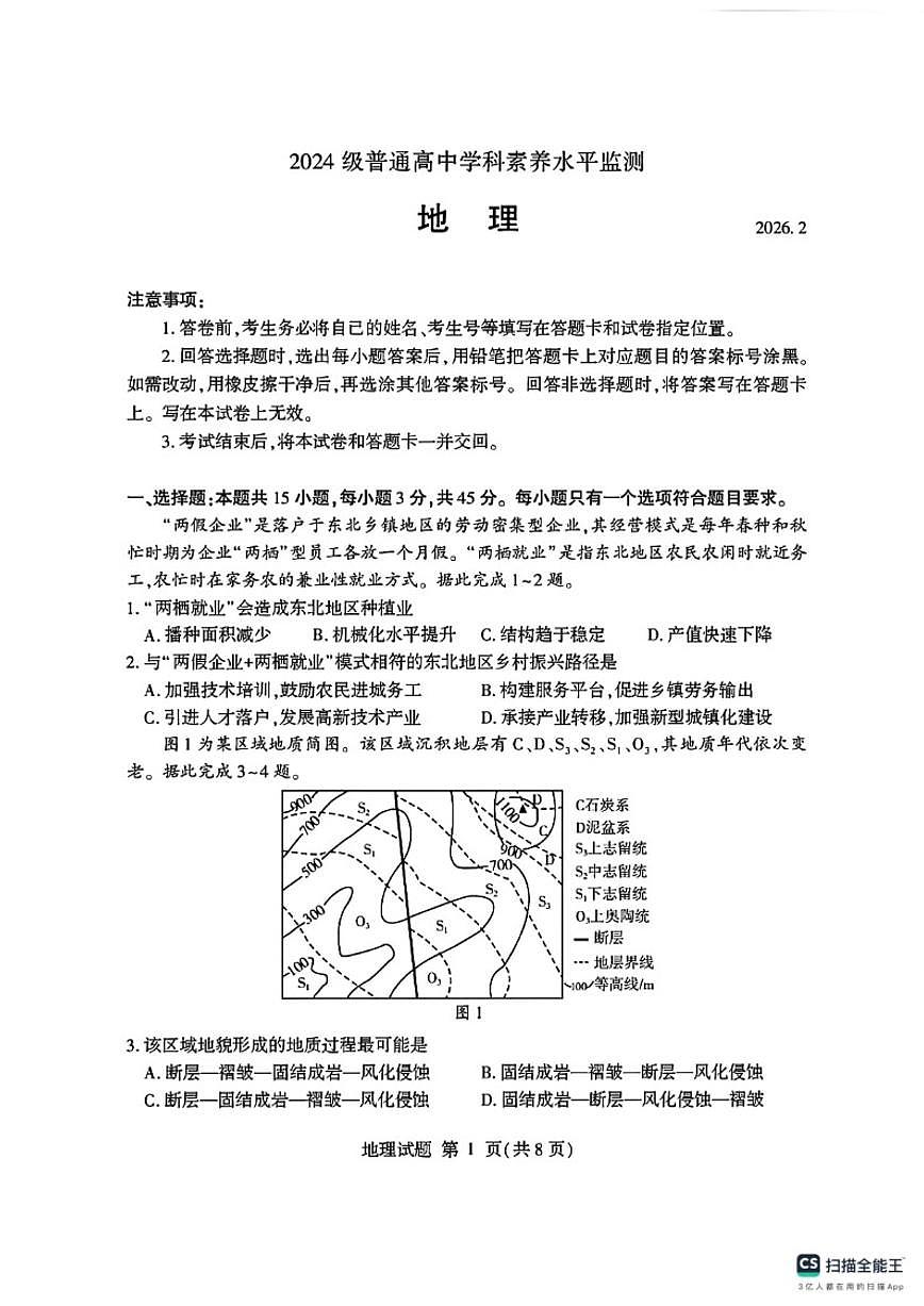 2025-2026学年山东省临沂市高二上学期期末考试地理试题（含答案）第1页
