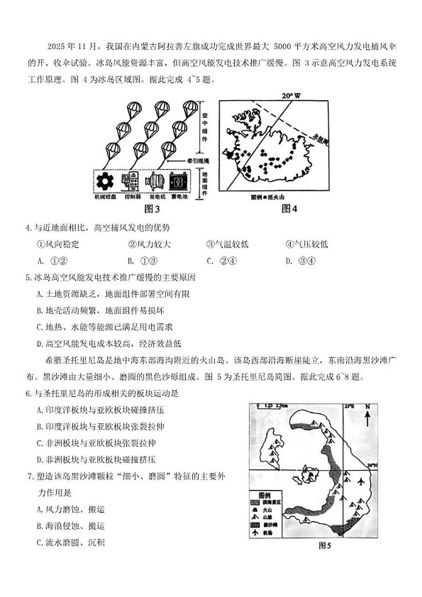 2025-2026学年福建省三明第一中学高二上学期期末地理试题（含答案）第2页