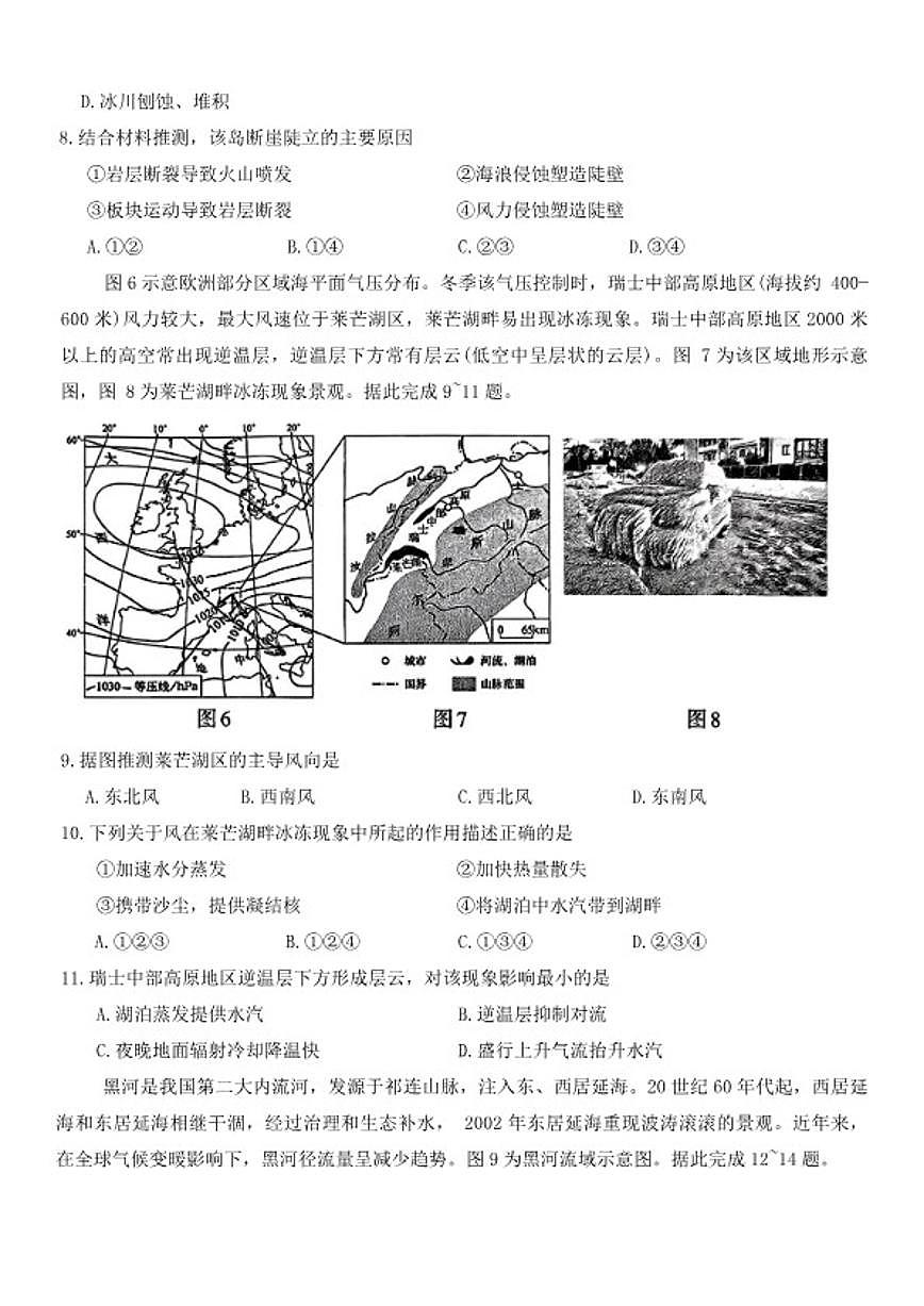 2025-2026学年福建省三明第一中学高二上学期期末地理试题（含答案）第3页