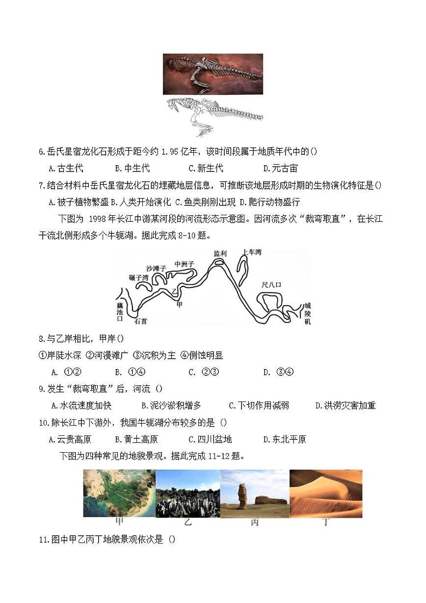 2025-2026学年陕西省商洛市高一上学期期末地理试题（含答案）第3页