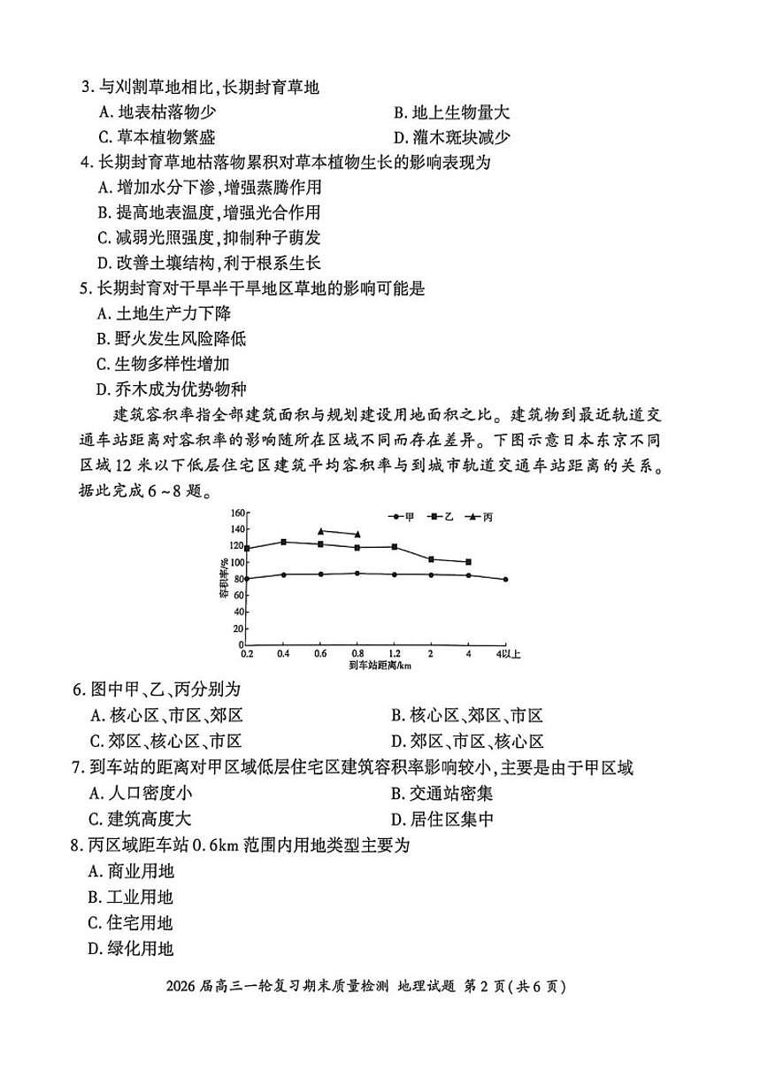 2025-2026学年河北省石家庄市百师联盟高三上学期2月期末质量检测地理试题（含答案）第2页