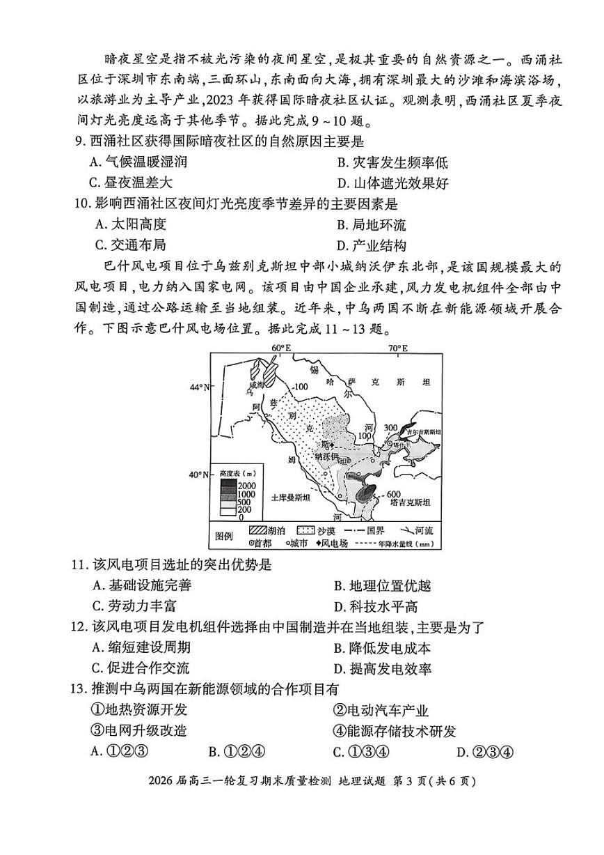 2025-2026学年河北省石家庄市百师联盟高三上学期2月期末质量检测地理试题（含答案）第3页