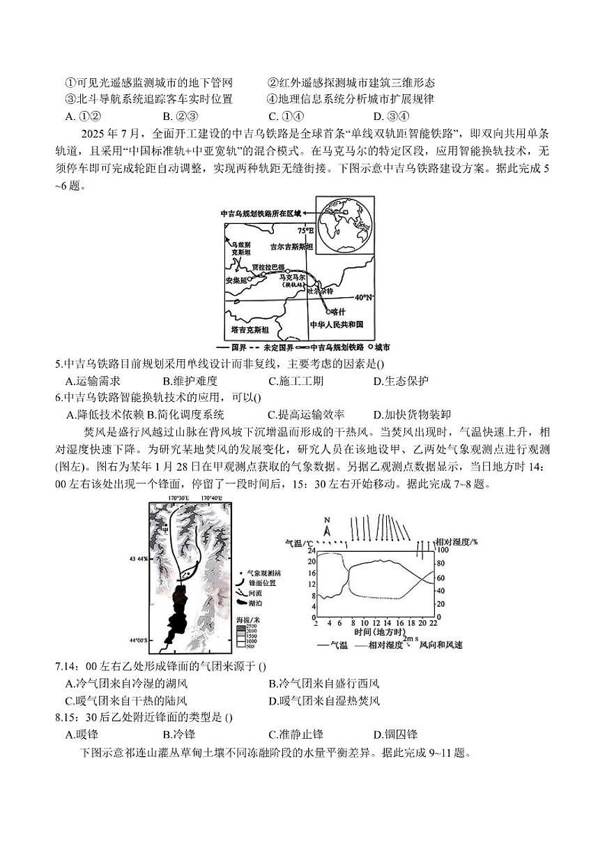 2026届四川省成都七中高三上学期期末考试地理试卷（含答案）第2页