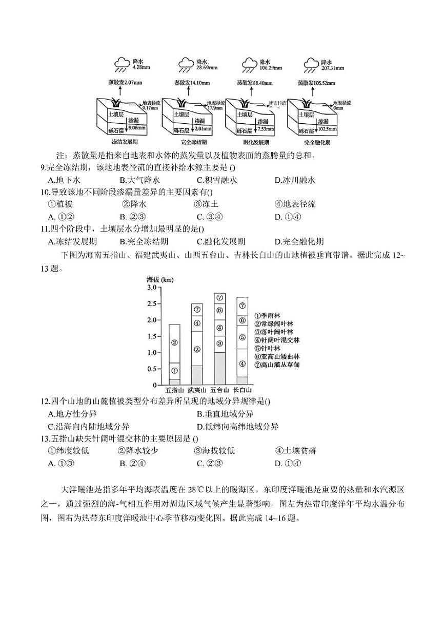 2026届四川省成都七中高三上学期期末考试地理试卷（含答案）第3页