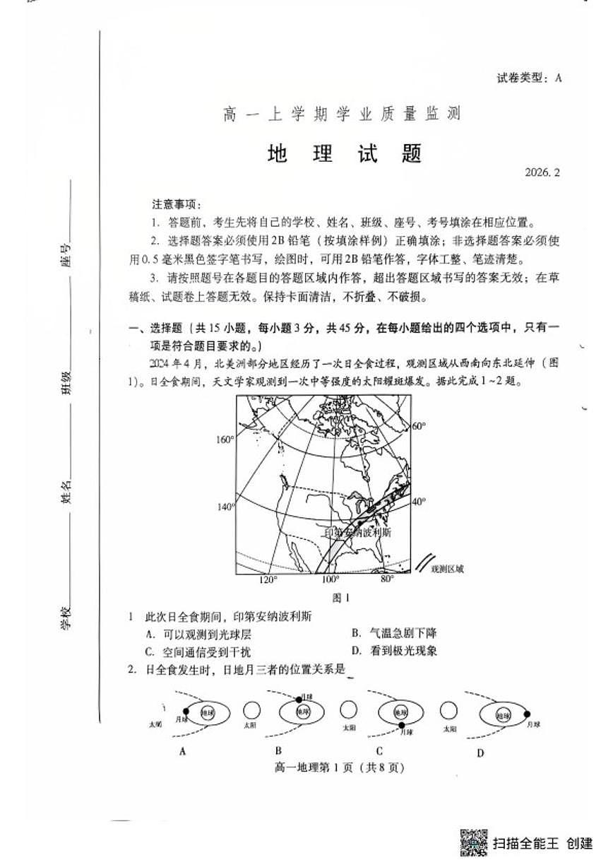 2025-2026学年山东省潍坊市高一上学期期末考试地理试题（含答案）第1页